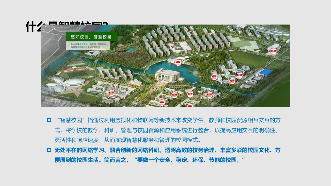 智慧校园集控管理平台解决方案 PPT(39页) 第3页