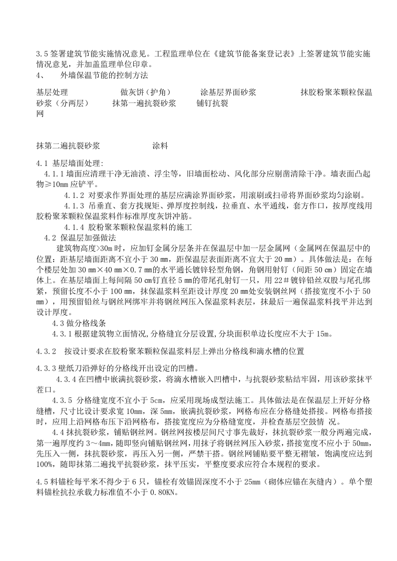 建筑节能保温监理细则 Word(13页) 第4页