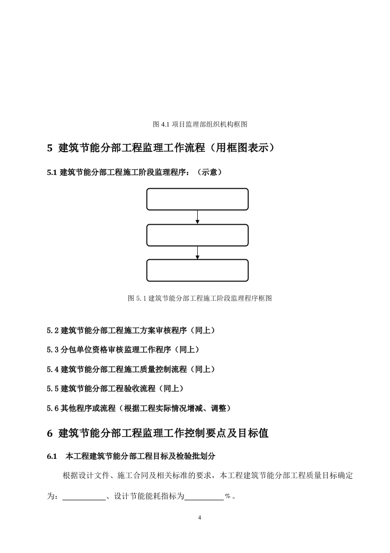 建筑节能分部工程监理实施细则 Word(9页) 第4页