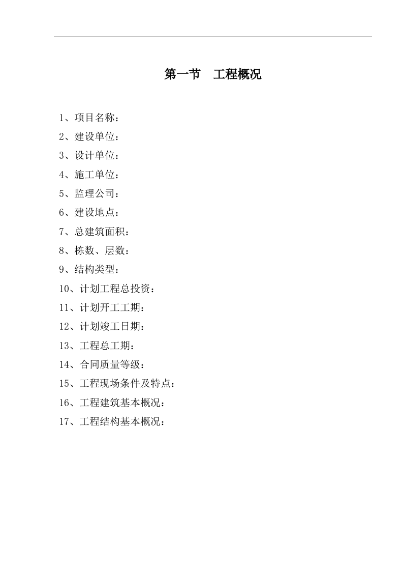 建筑节能工程监理实施细则 Word(17页) 第2页