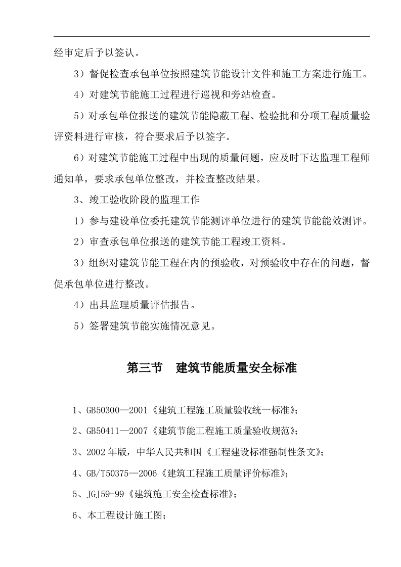 建筑节能工程监理实施细则 Word(17页) 第4页