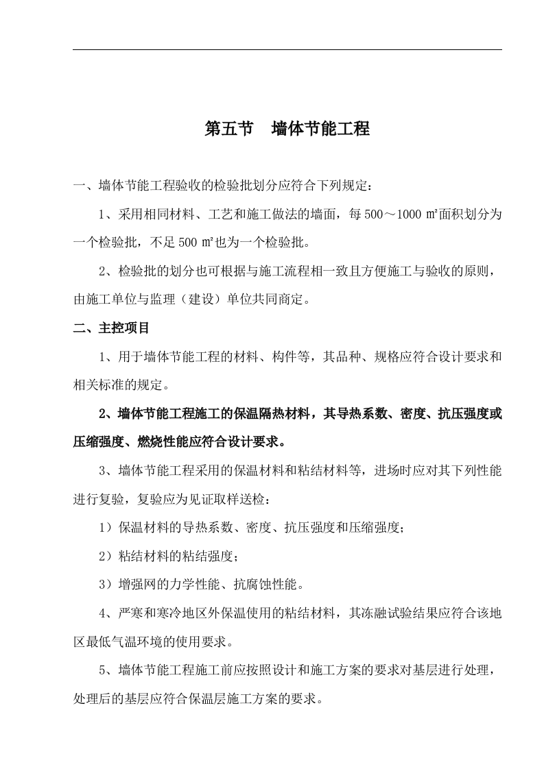 建筑节能工程监理实施细则 Word(17页) 第7页