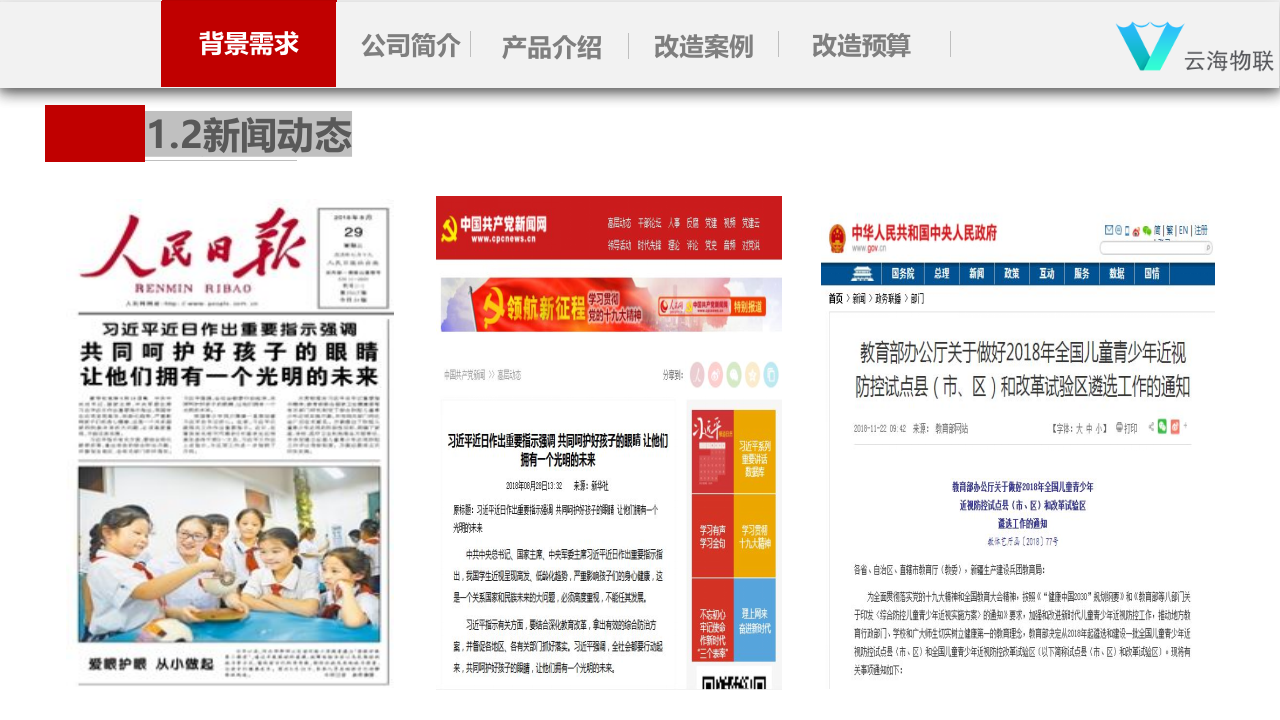 云海物联&middot;智慧校园护眼照明方案 PPT(44页) 第5页