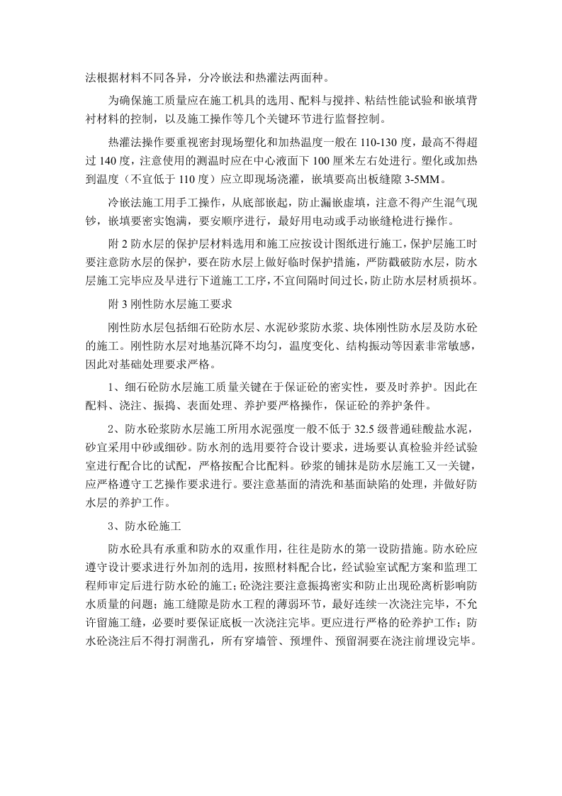 卷材防水工程施工监理实施细则 Word(5页) 第5页