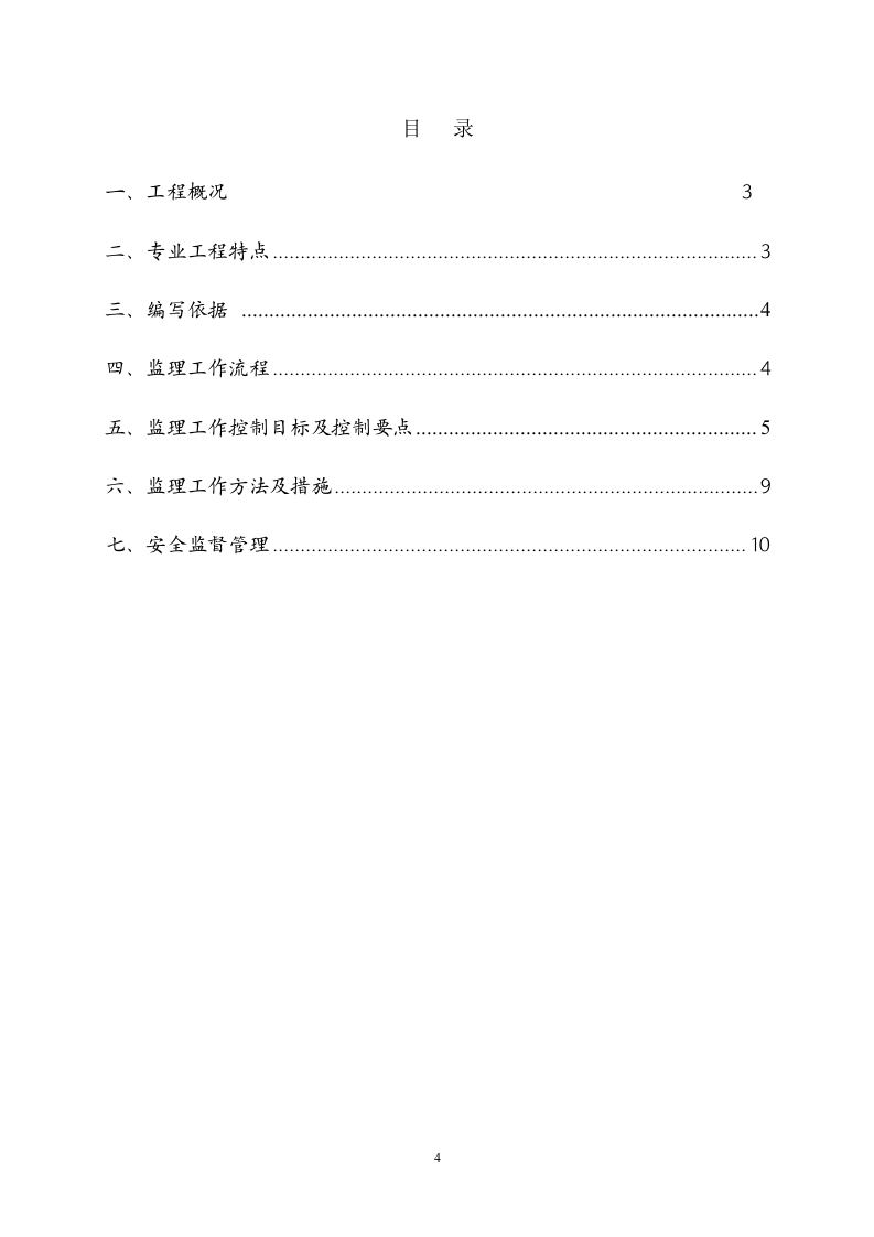落地与悬挑脚手架工程监理细则编写作业指导书  Word(17页) 第4页