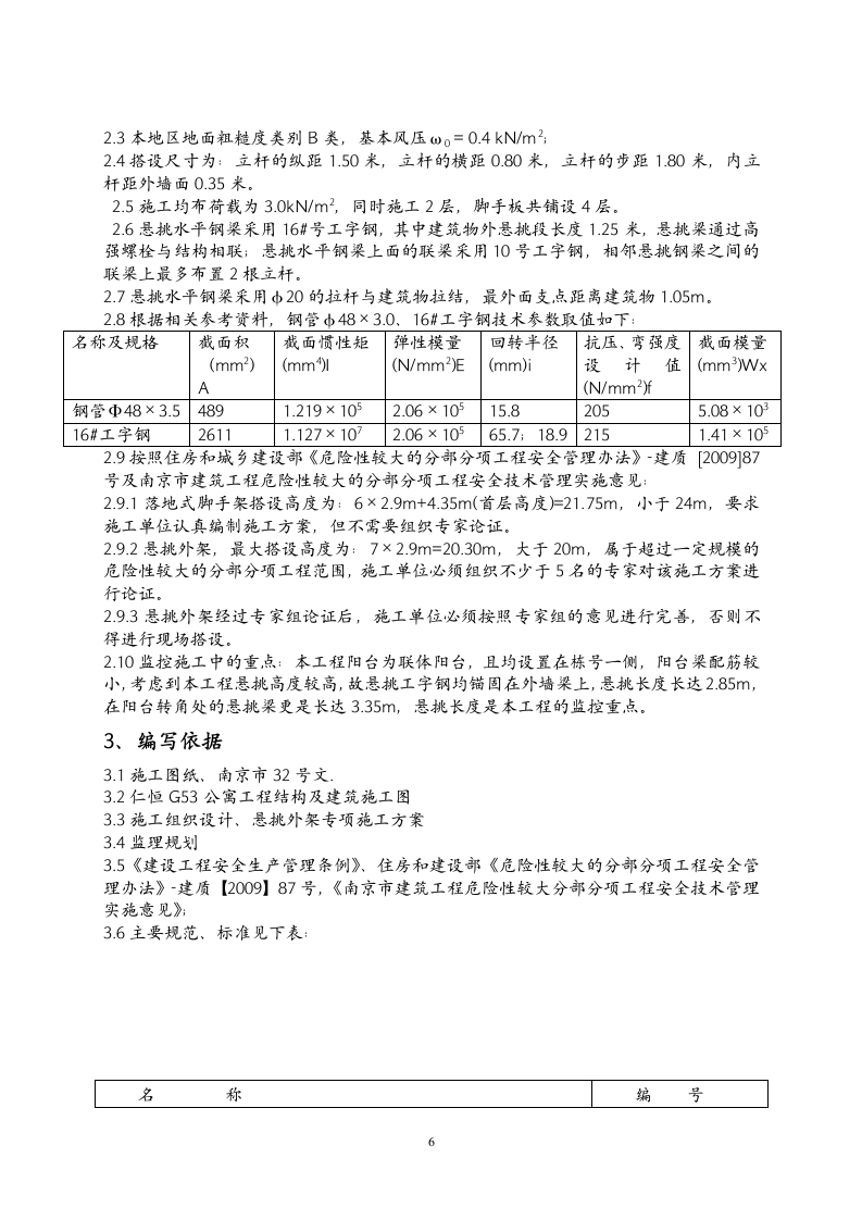 落地与悬挑脚手架工程监理细则编写作业指导书  Word(17页) 第6页