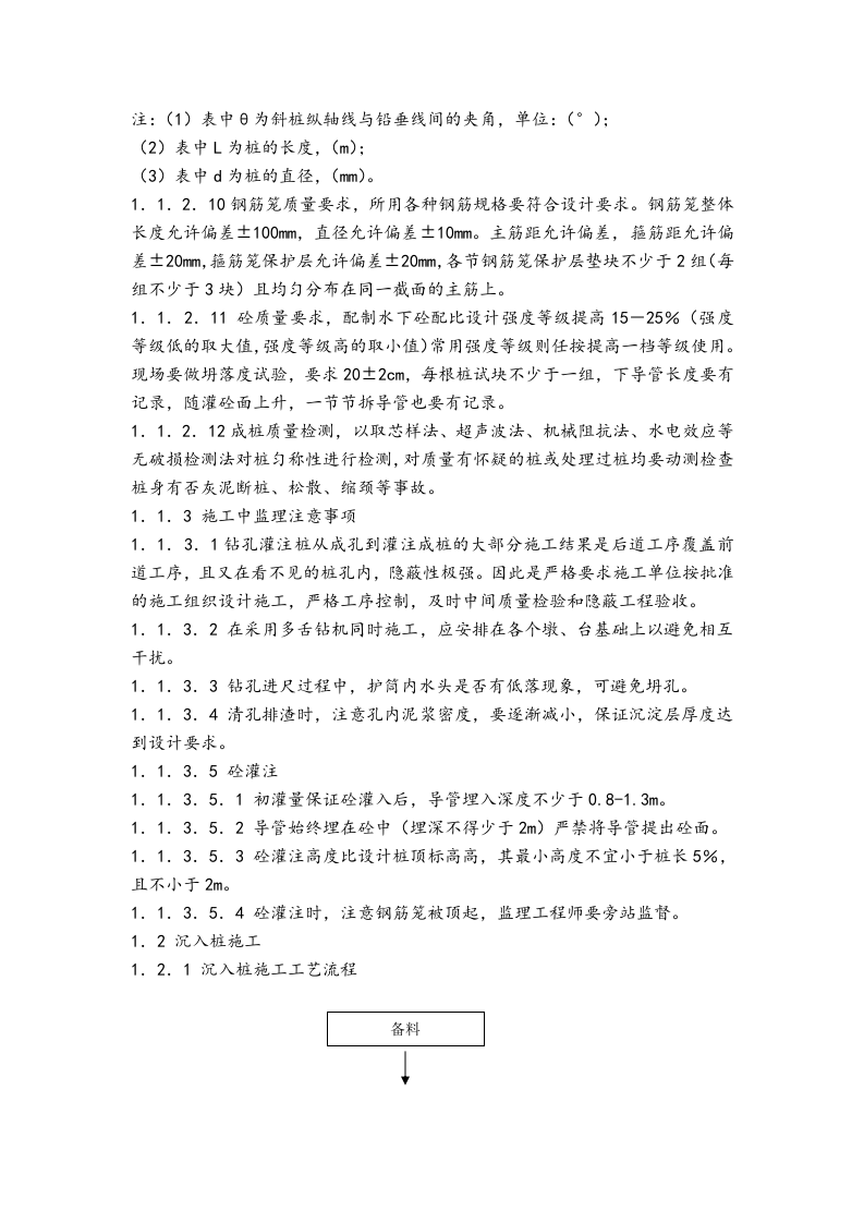 桥梁工程监理细则 Word(20页) 第4页