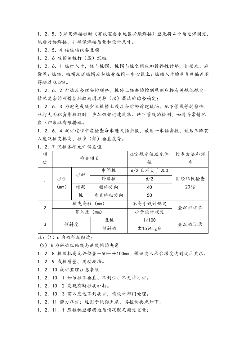 桥梁工程监理细则 Word(20页) 第6页