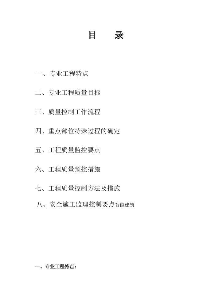 土建工程监理实施细则 Word(34页) 第2页