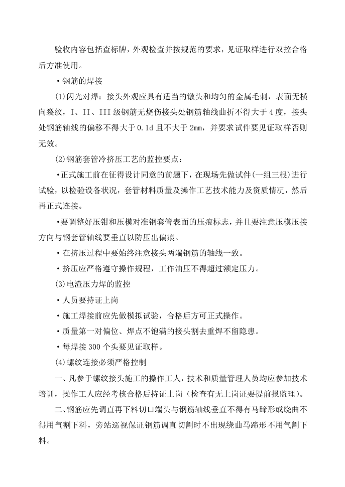 土建工程监理实施细则 Word(34页) 第8页