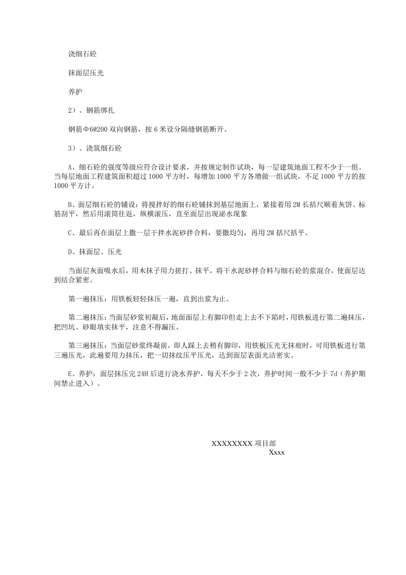 屋面防水监理实施细则 Word(6页) 第6页