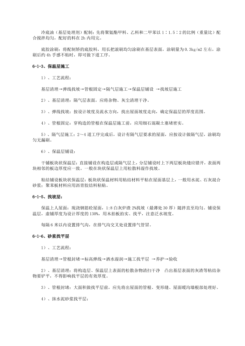 屋面防水监理实施细则 Word(6页) 第4页