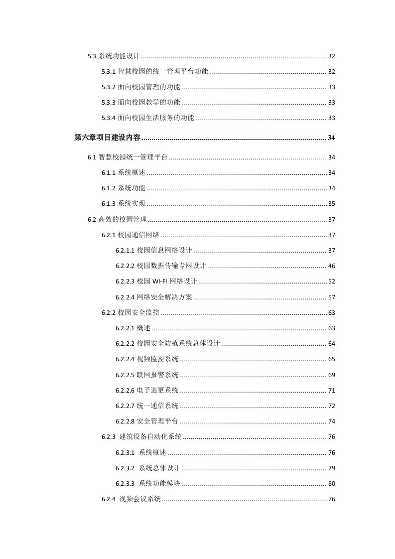 智慧校园规划设计书 Word(202页) 第3页