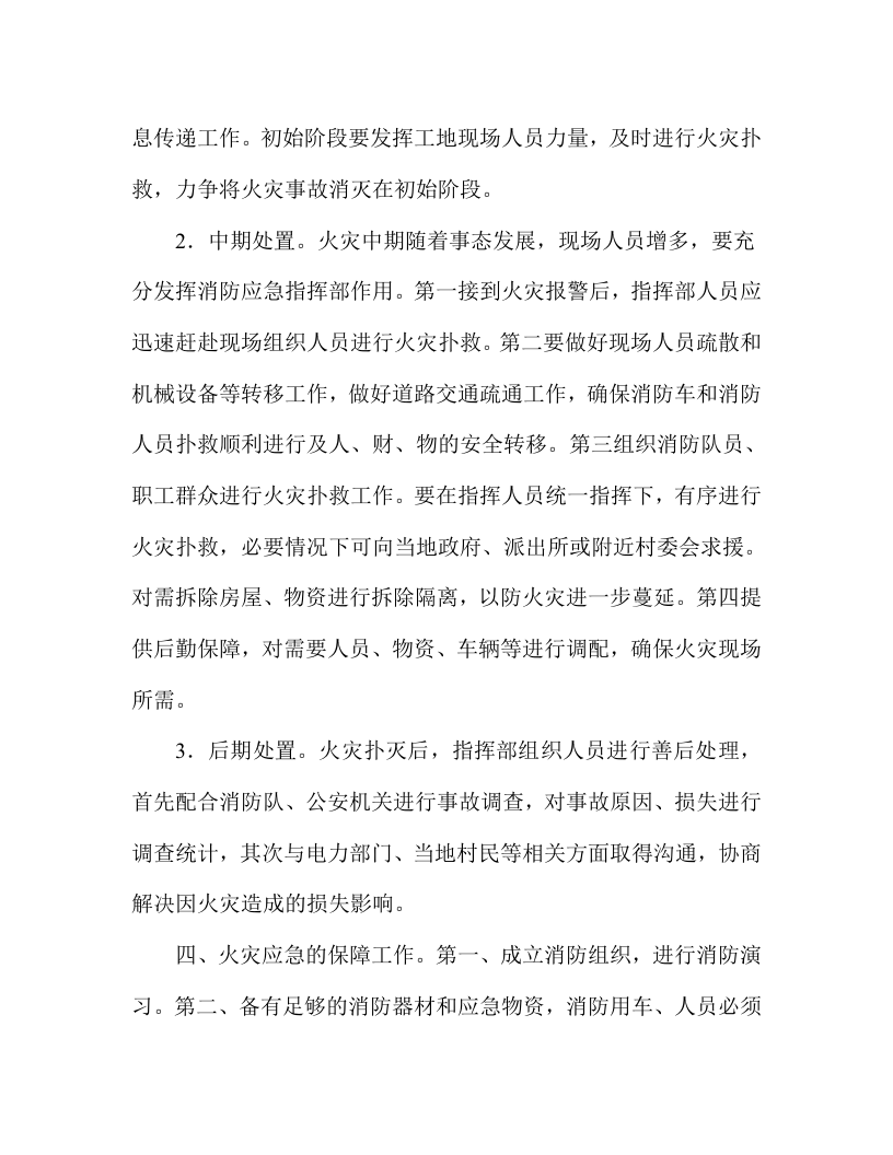 施工现场消防应急预案 第3页