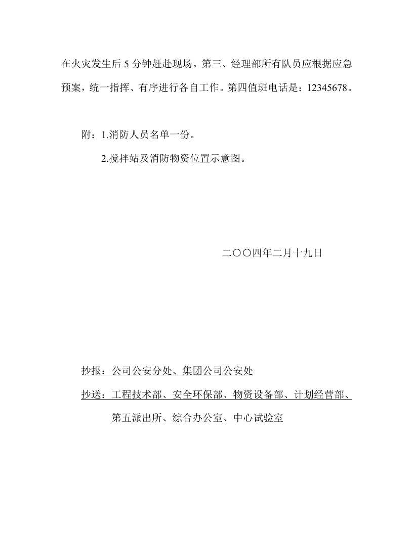 施工现场消防应急预案 第4页