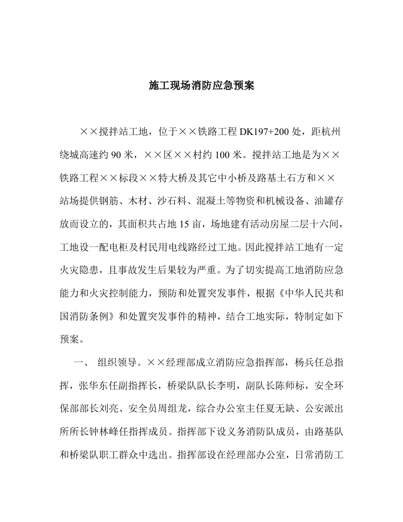 施工现场消防应急预案 第1页