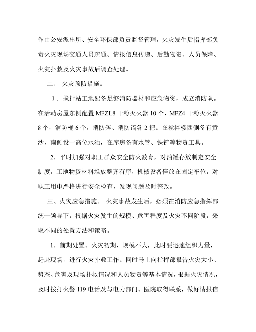 施工现场消防应急预案 第2页