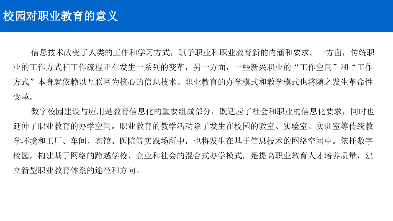 智慧校园规划设计方案 PPT(57页) 第4页