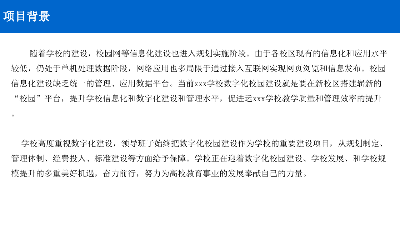 智慧校园规划设计方案 PPT(57页) 第3页