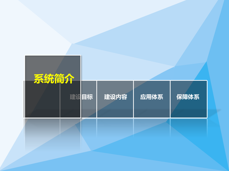 智慧校园管理平台建设和应用方案 PPT(39页) 第4页