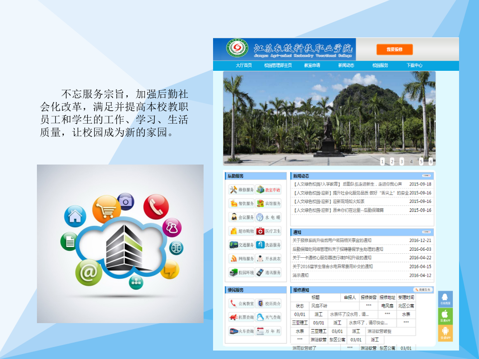 智慧校园管理平台建设和应用方案 PPT(39页) 第3页