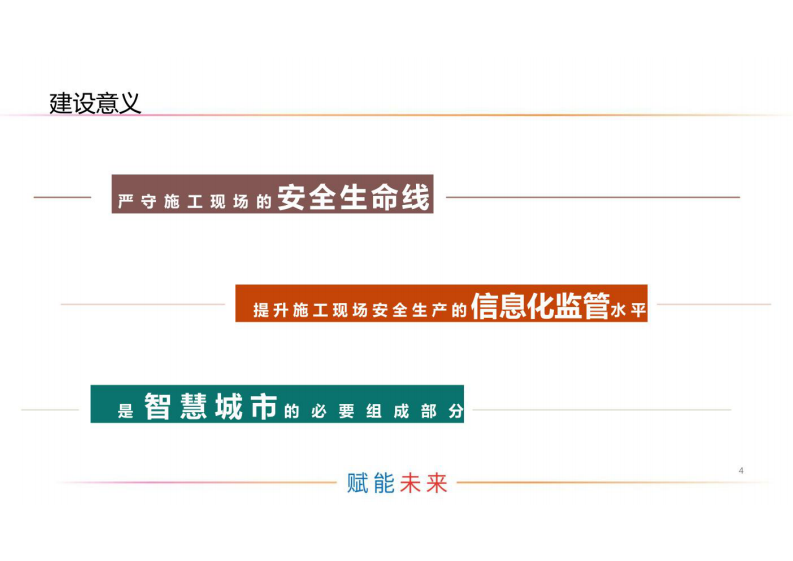 安全智慧工地管理平台解决方案 图片型PDF(32页) 第3页