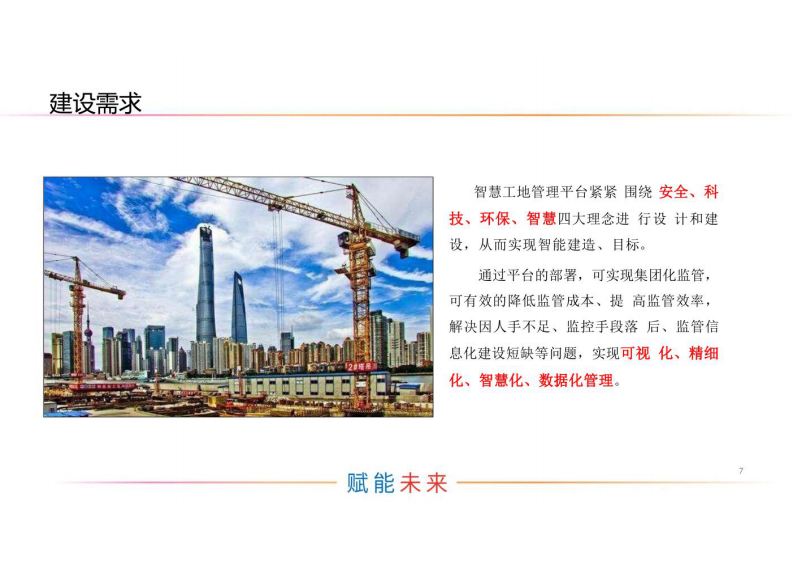 安全智慧工地管理平台解决方案 图片型PDF(32页) 第5页