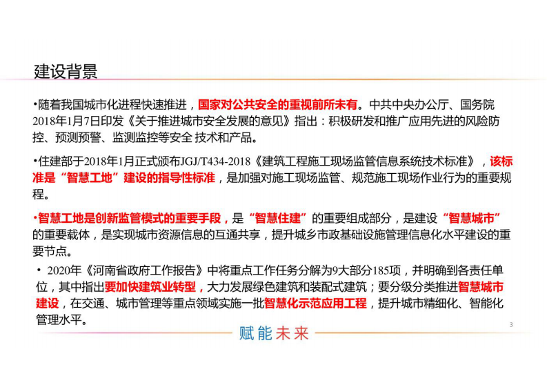 安全智慧工地管理平台解决方案 图片型PDF(32页) 第2页