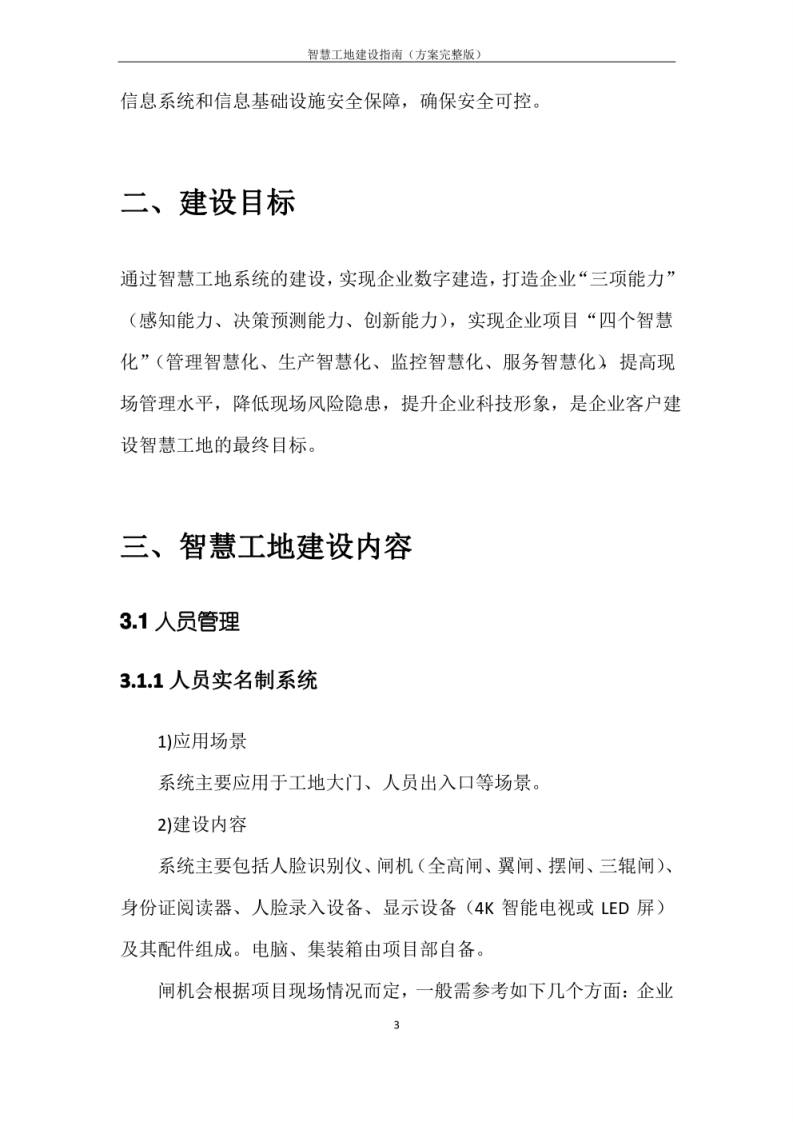 智慧工地建设指南方案完整版  图片型PDF(31页) 第3页
