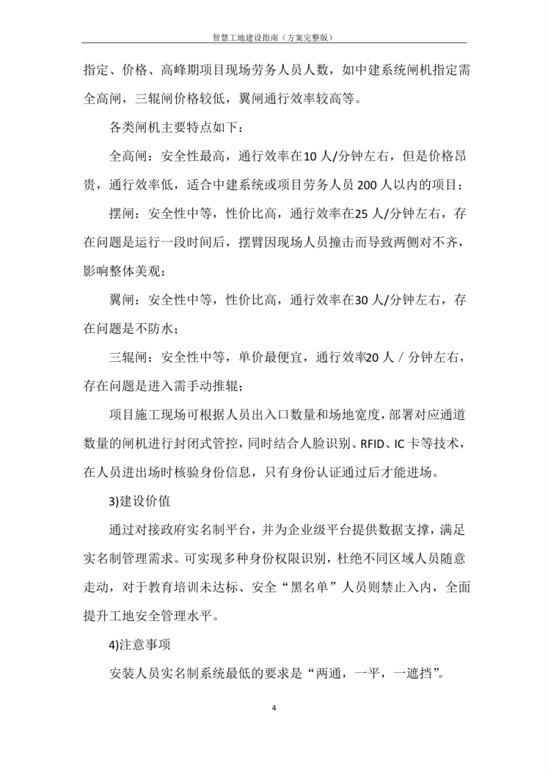 智慧工地建设指南方案完整版  图片型PDF(31页) 第4页