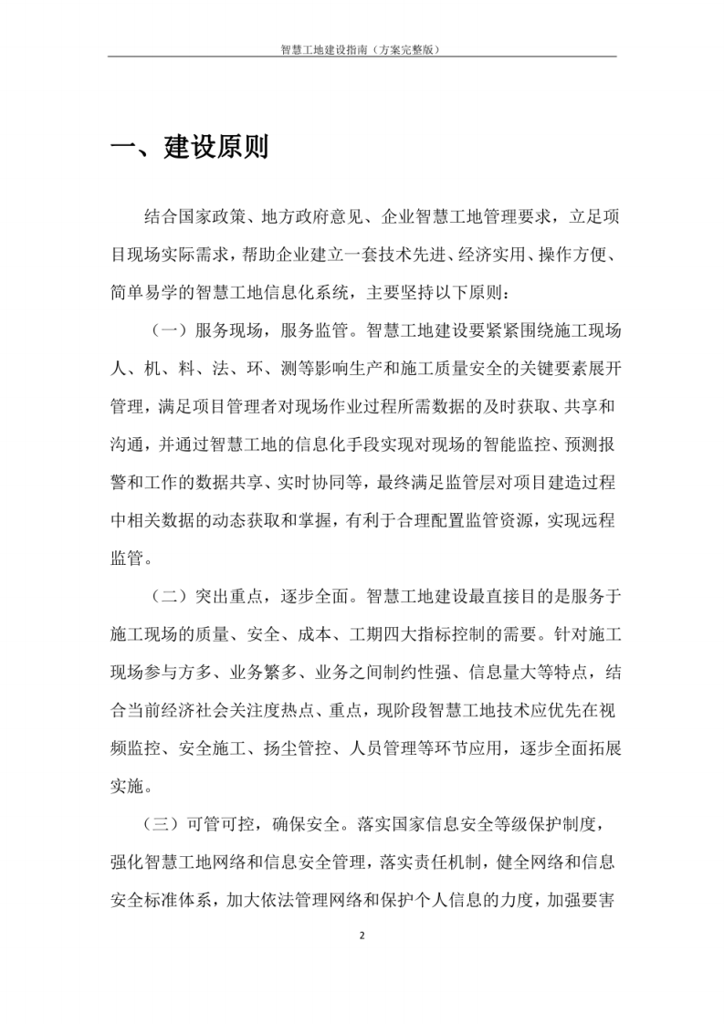智慧工地建设指南方案完整版  图片型PDF(31页) 第2页