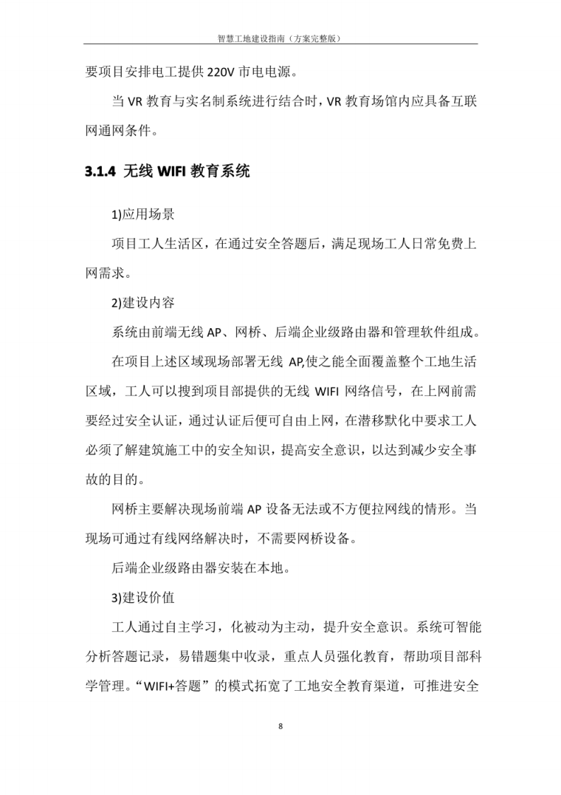 智慧工地建设指南方案完整版  图片型PDF(31页) 第8页