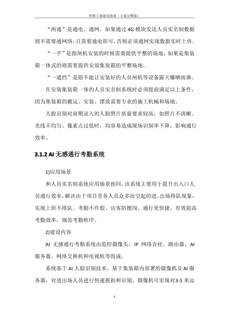 智慧工地建设指南方案完整版  图片型PDF(31页) 第5页