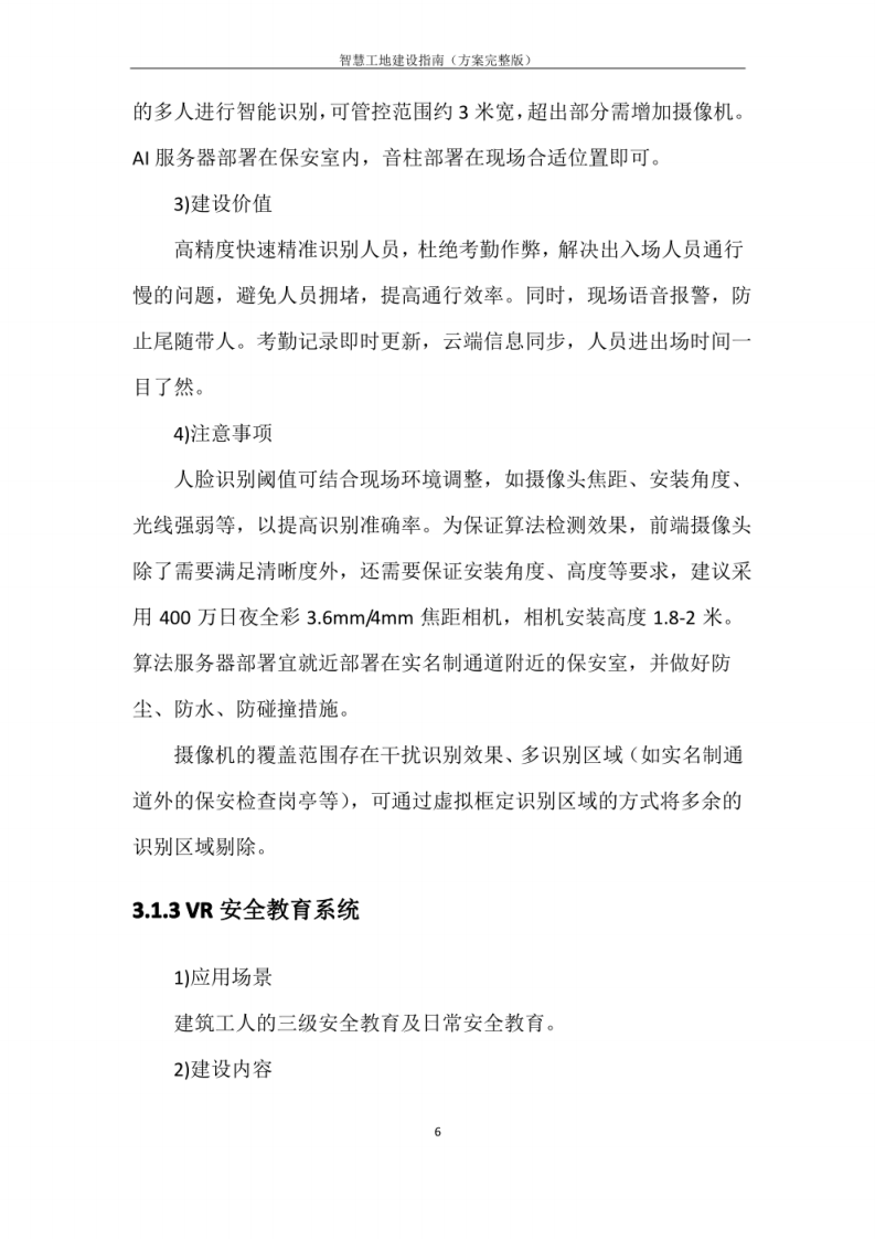 智慧工地建设指南方案完整版  图片型PDF(31页) 第6页