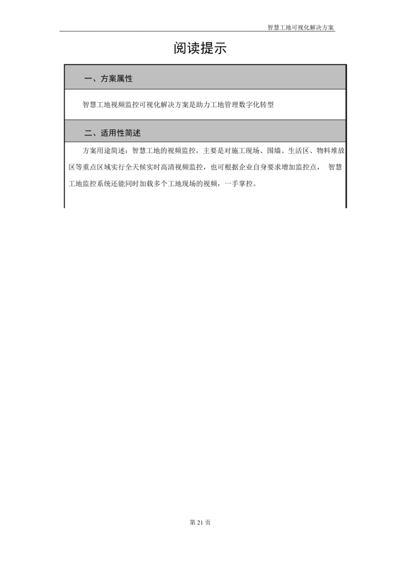 智慧工地可视化解决方案 图片型PDF(32页) 第2页