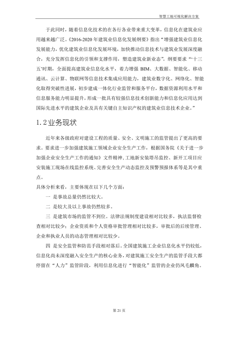 智慧工地可视化解决方案 图片型PDF(32页) 第6页