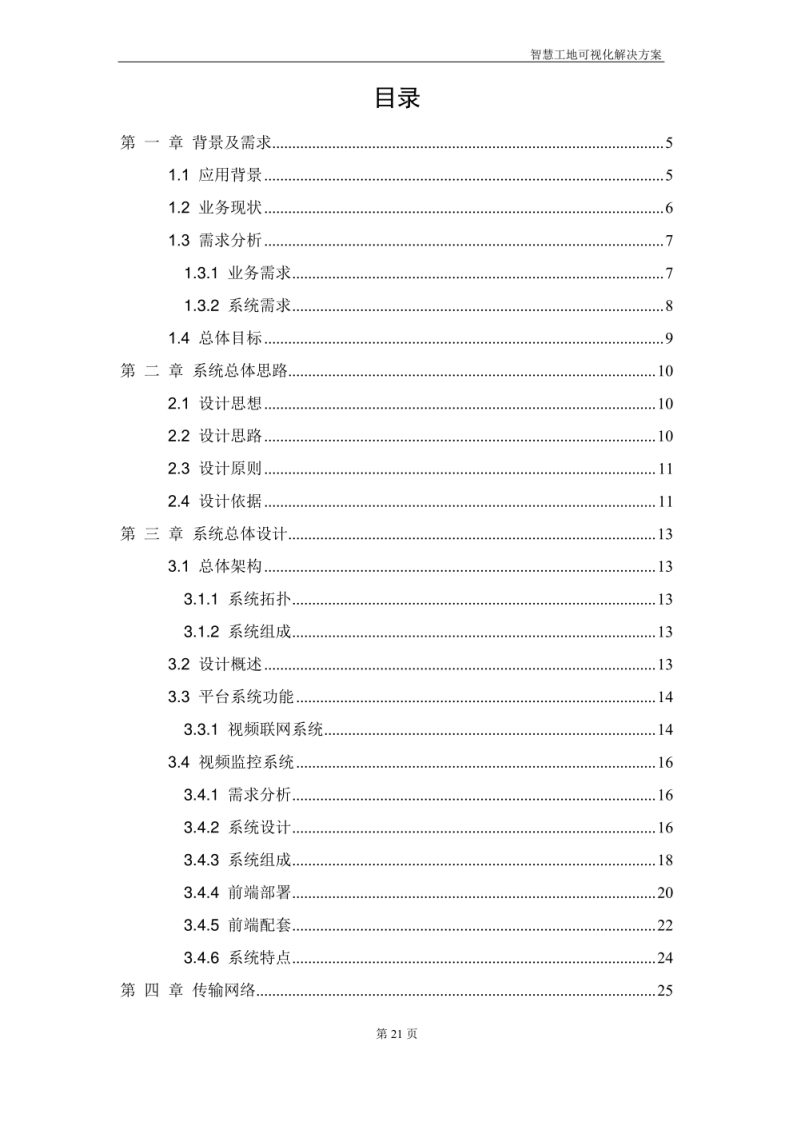 智慧工地可视化解决方案 图片型PDF(32页) 第3页