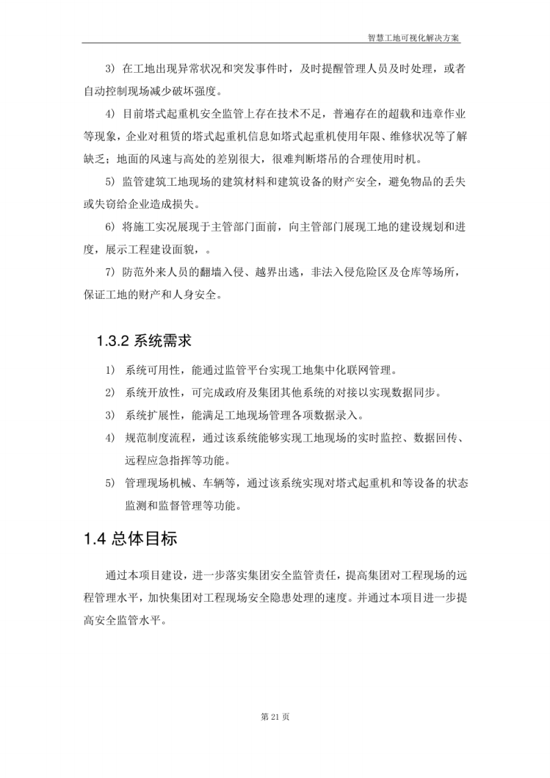 智慧工地可视化解决方案 图片型PDF(32页) 第8页
