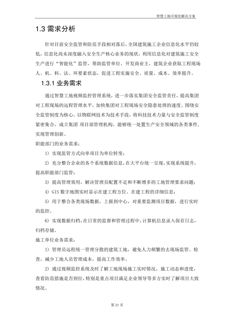 智慧工地可视化解决方案 图片型PDF(32页) 第7页