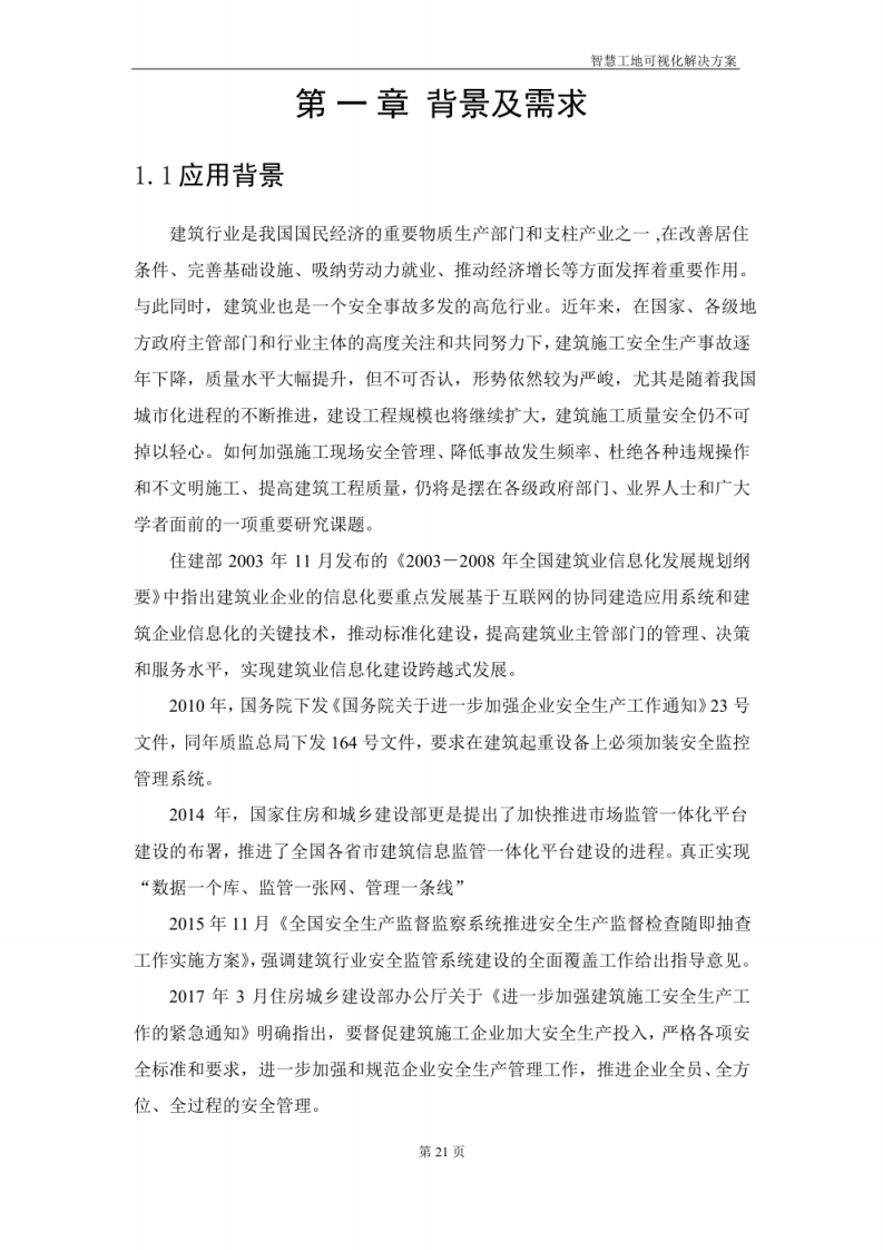 智慧工地可视化解决方案 图片型PDF(32页) 第5页