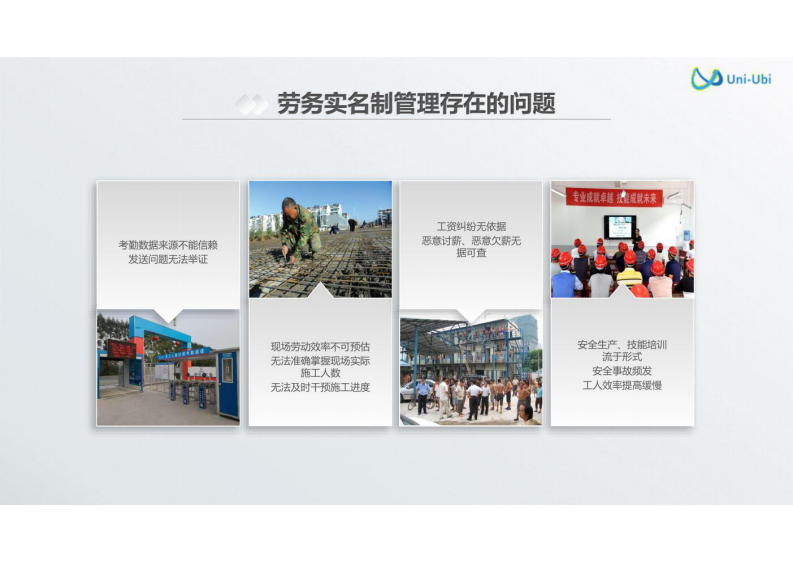 智慧工地实名制系统方案 图片型PDF(31页) 第7页