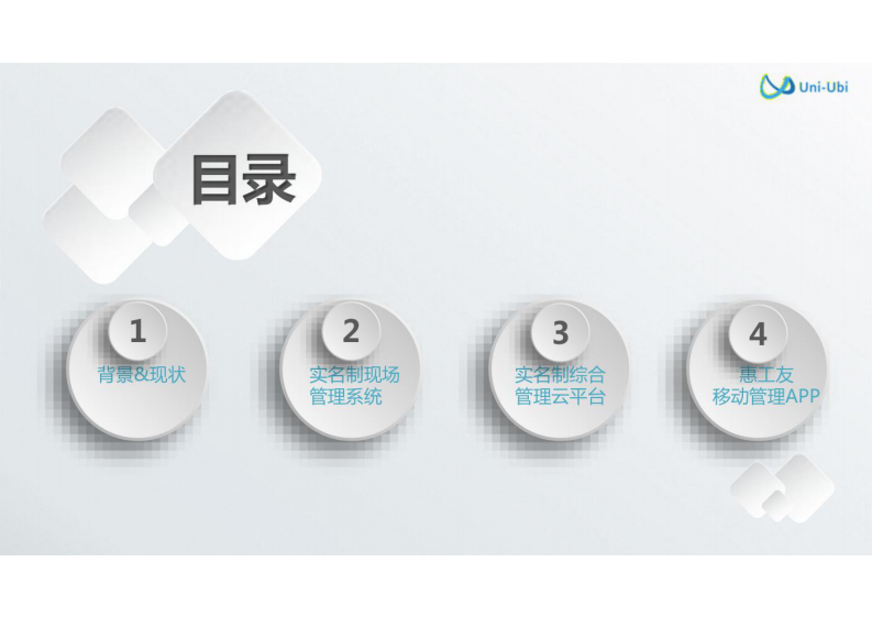 智慧工地实名制系统方案 图片型PDF(31页) 第5页