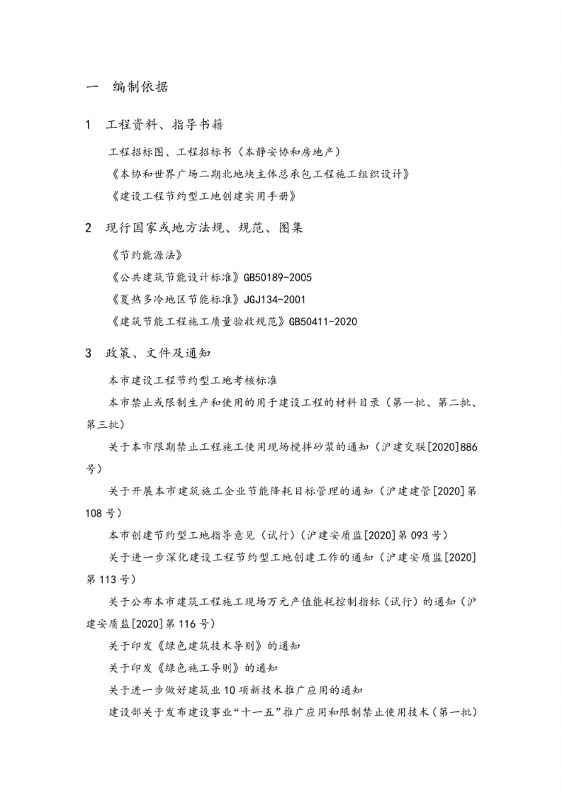 创节约型工地方案 图片型PDF(34页) 第3页