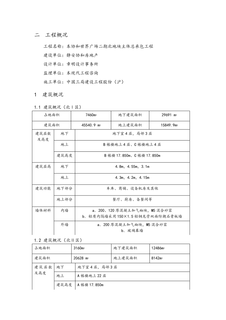 创节约型工地方案 图片型PDF(34页) 第5页