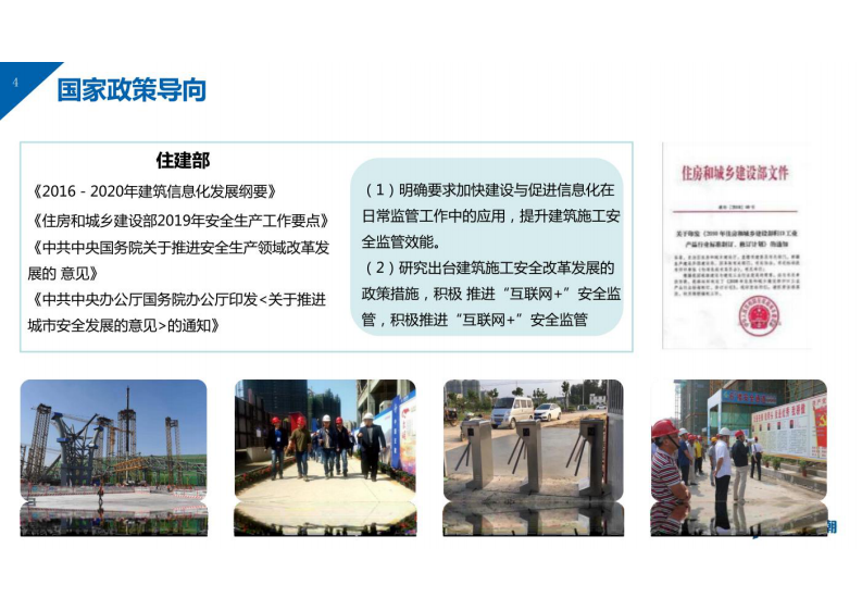 浪潮&middot;5G智慧工地解决方案 图片型PDF(48页) 第4页