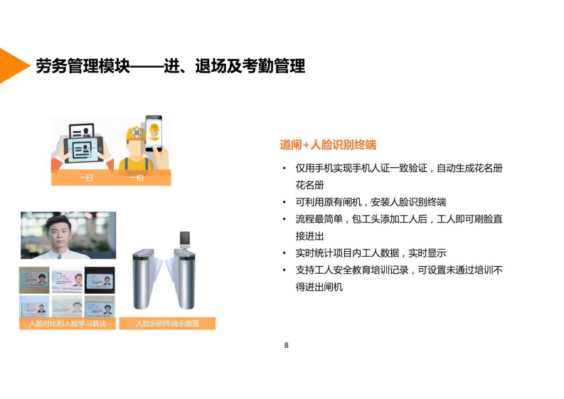 利优达&middot;智慧工地解决方案 图片型PDF(45页) 第7页