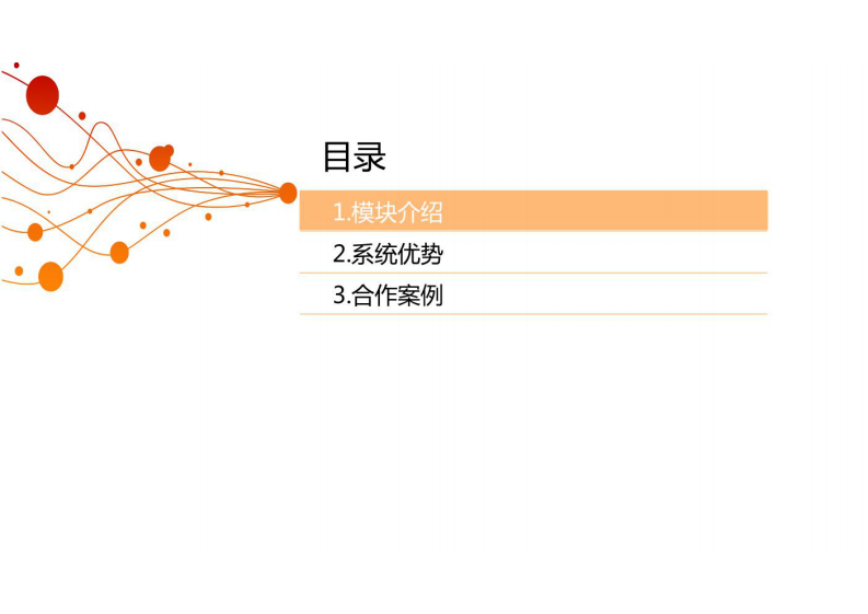 利优达&middot;智慧工地解决方案 图片型PDF(45页) 第1页