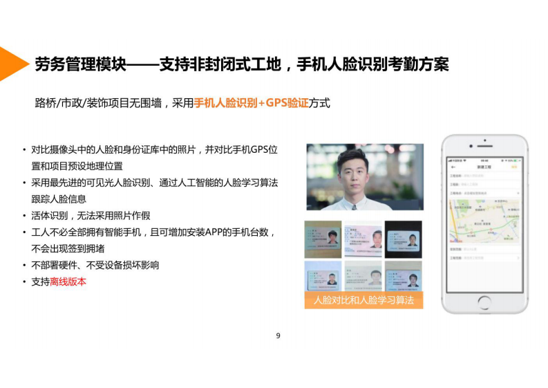 利优达&middot;智慧工地解决方案 图片型PDF(45页) 第8页