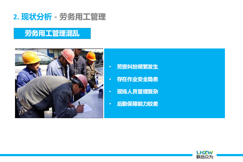 联合众为&middot;互联网+下的智慧工地整体解决方案 PDF(40页) 第8页