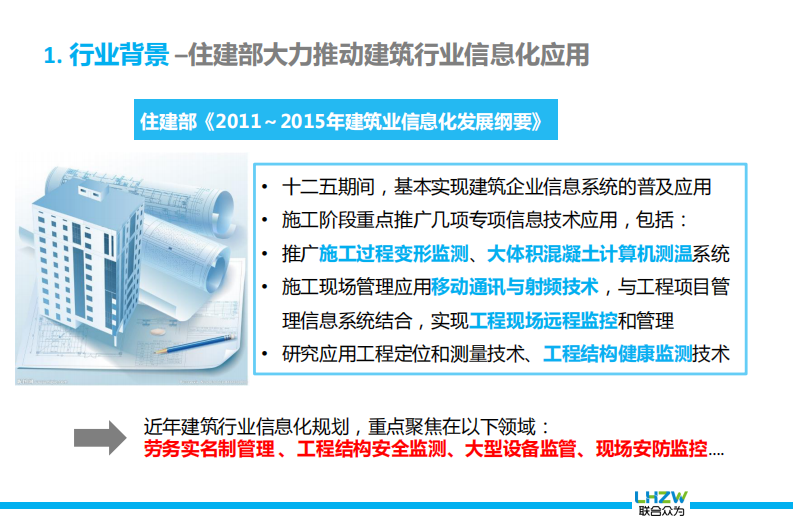 联合众为&middot;互联网+下的智慧工地整体解决方案 PDF(40页) 第4页